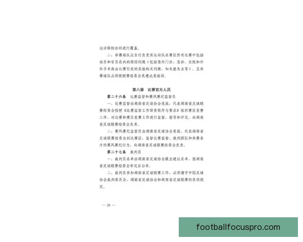 2026年湘超联赛最新排名分析及各队表现总结